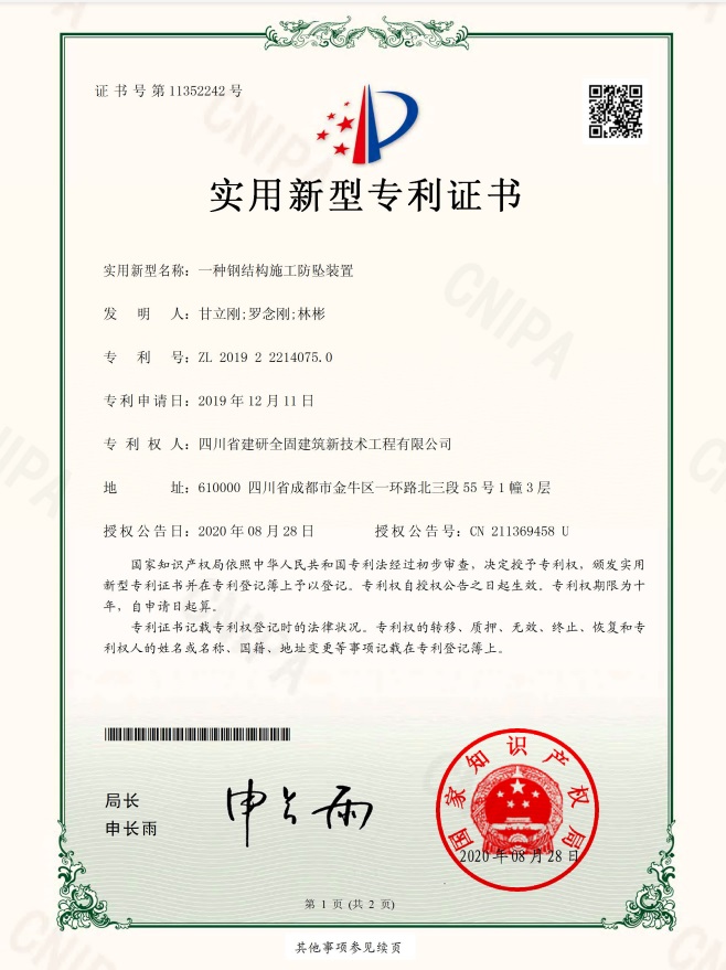 一種鋼結構施工防墜裝置（實用新型專利）.jpg