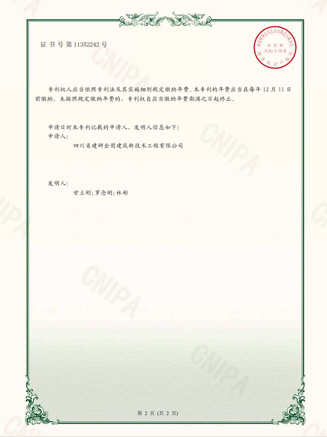 一種鋼結構施工防墜裝置（實用新型專利）2.jpg